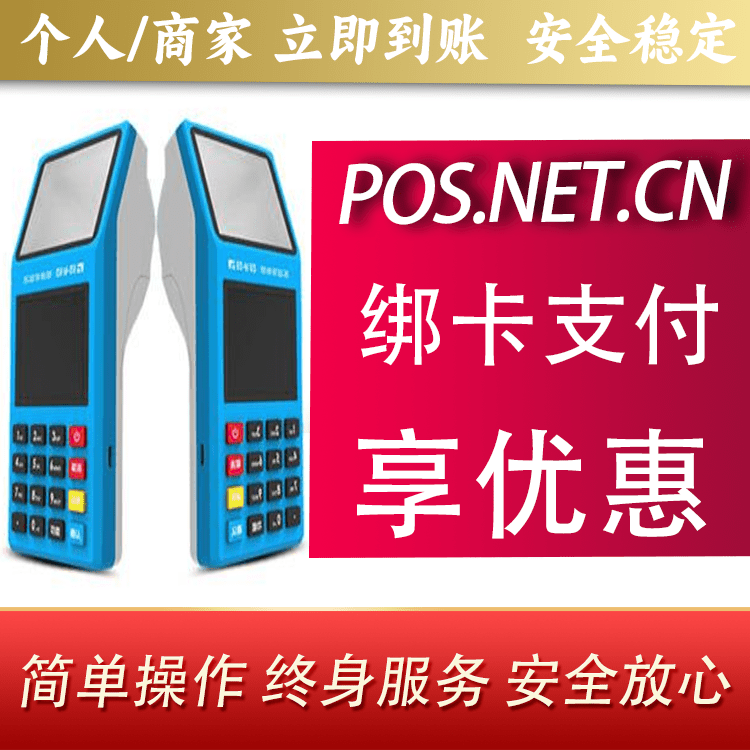 梁平拉卡拉超级收款宝POS机