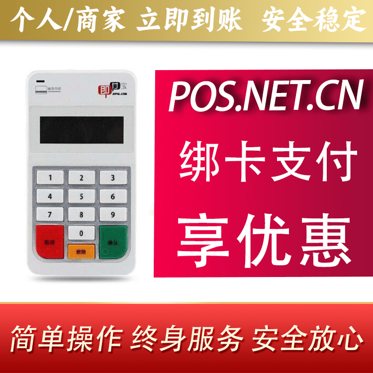梁平即付宝电签POS