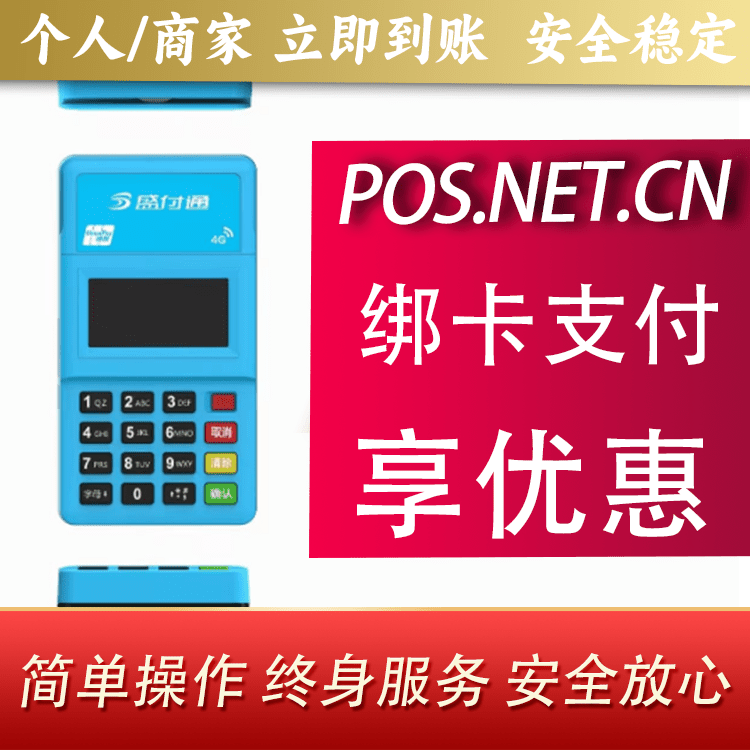 梁平盛付通电签POS