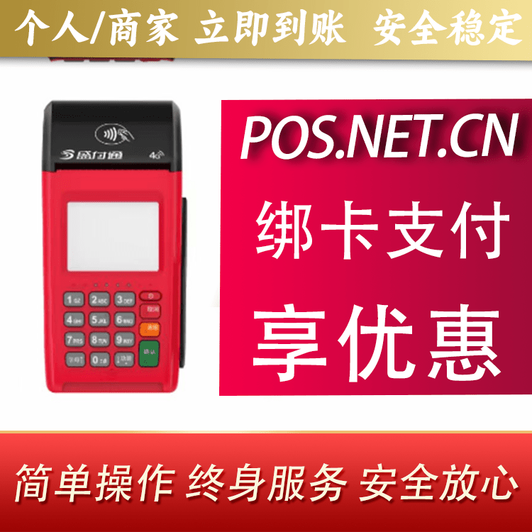 梁平盛付通大POS