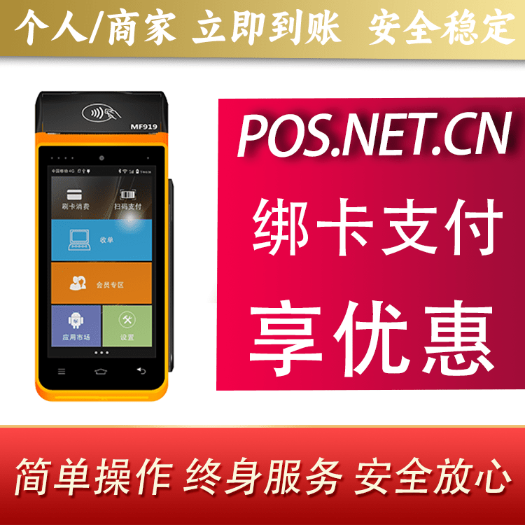 梁平海科智能POS机