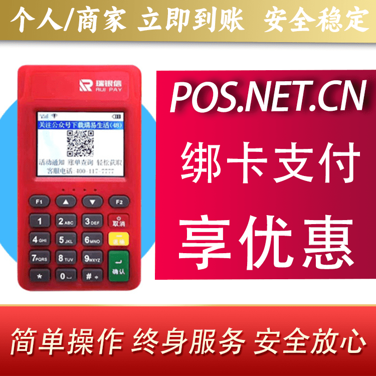 梁平瑞POS电签