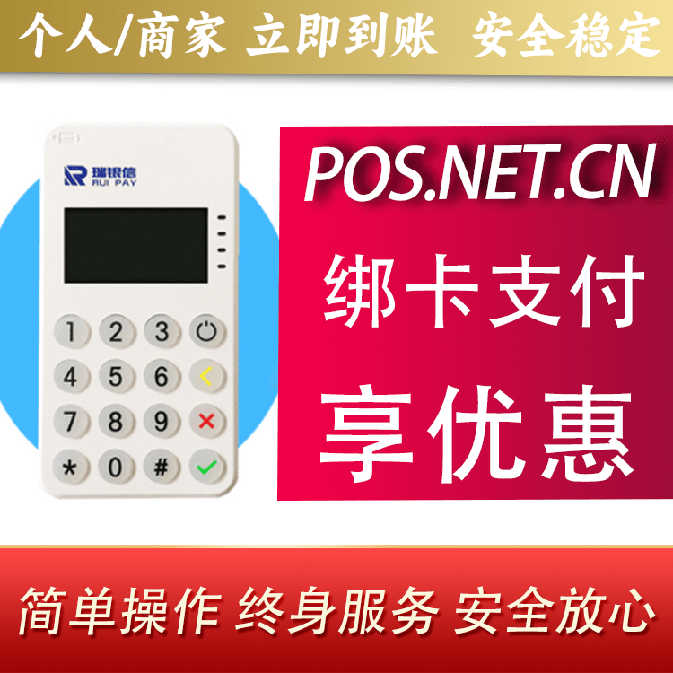 梁平瑞银信MPOS
