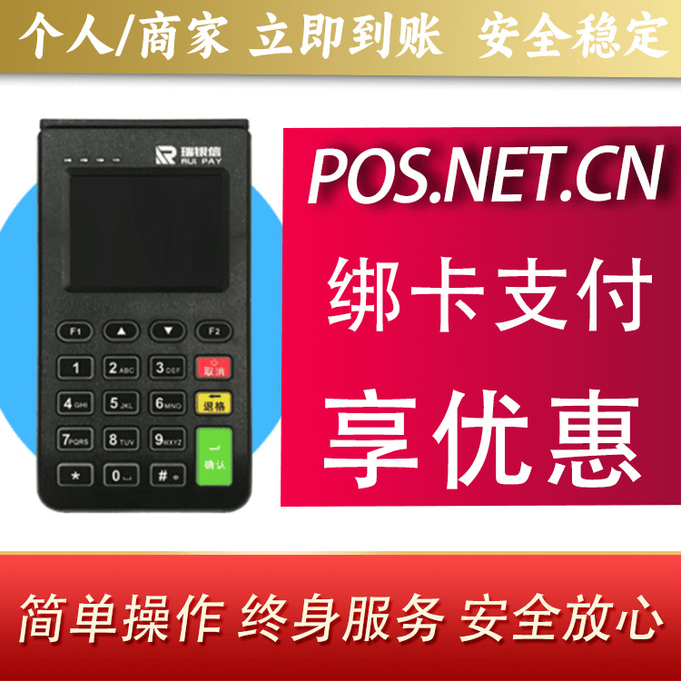 梁平瑞银信电签机