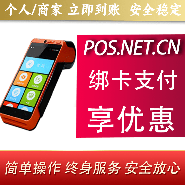 梁平合利宝智能POS