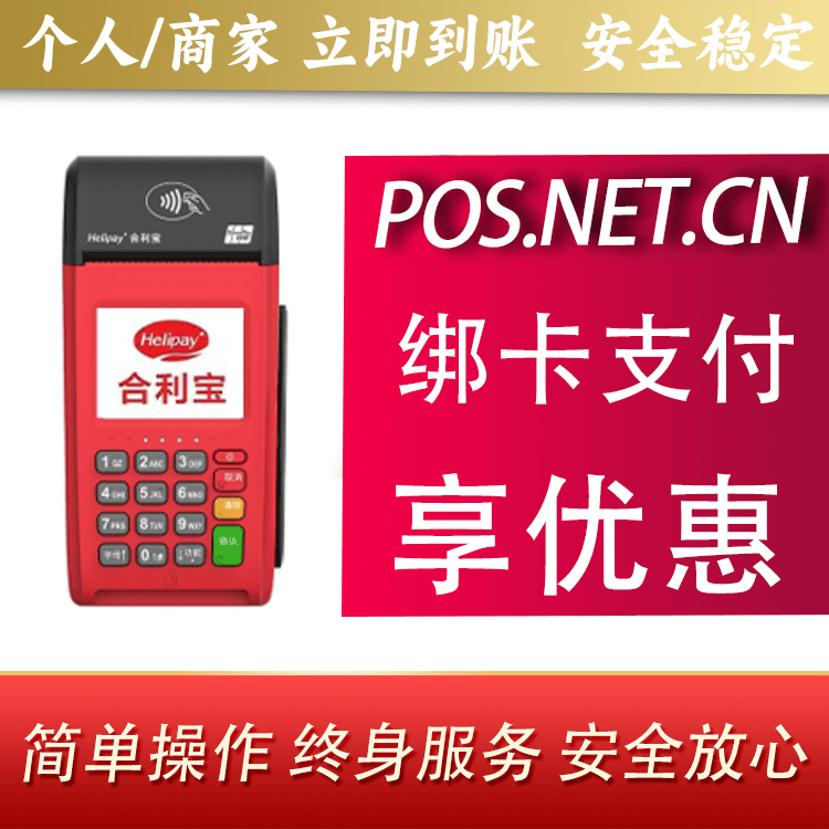 梁平合利宝大POS