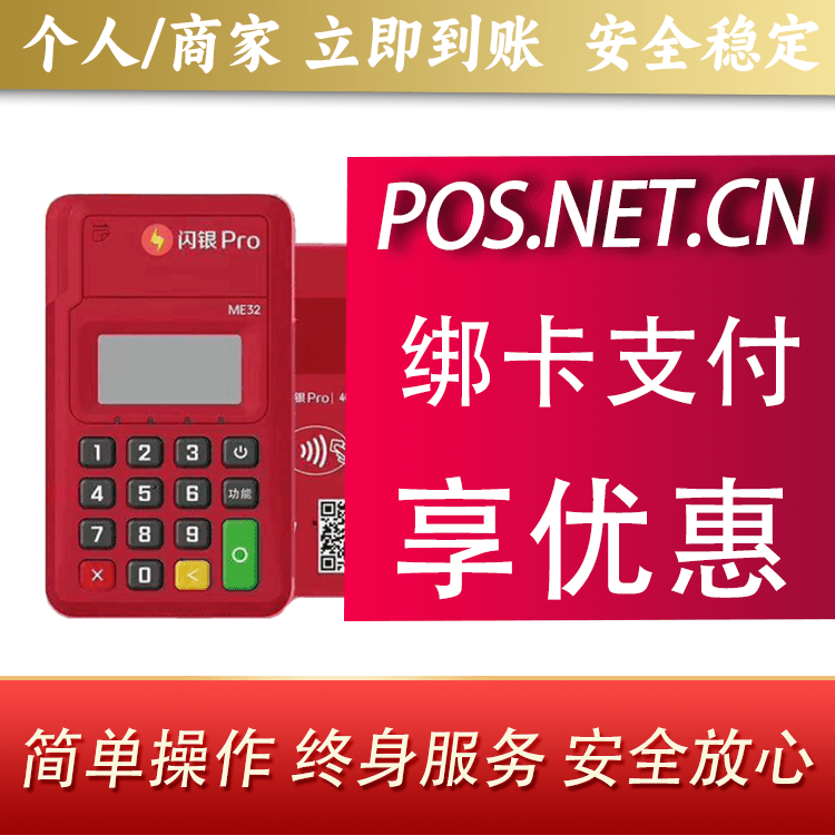 梁平闪银Pro智能支付终端