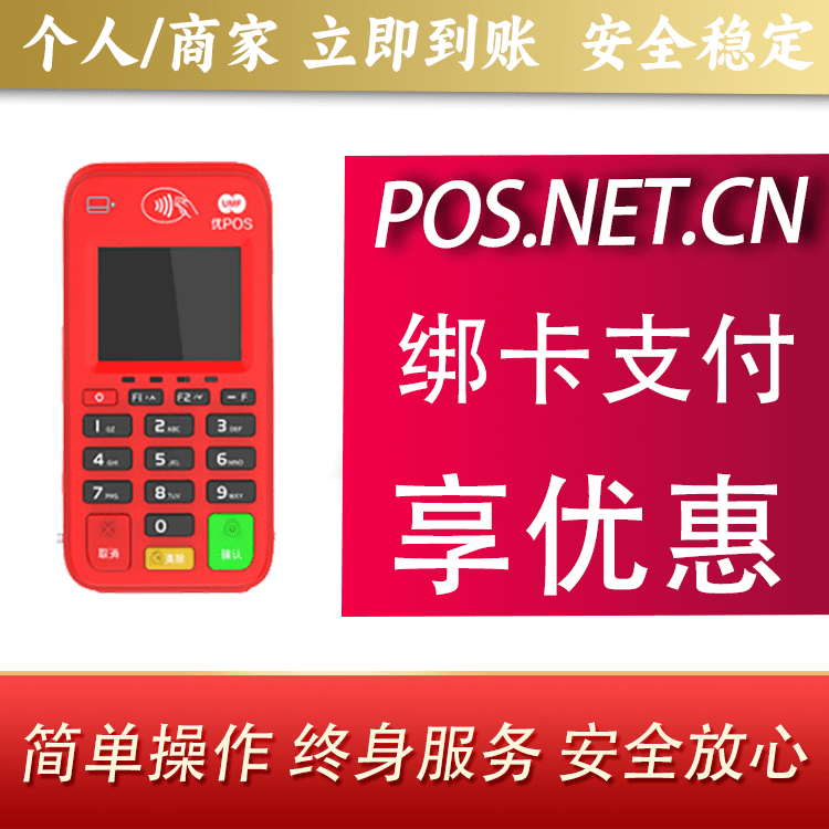 梁平联动优势电签POS终端