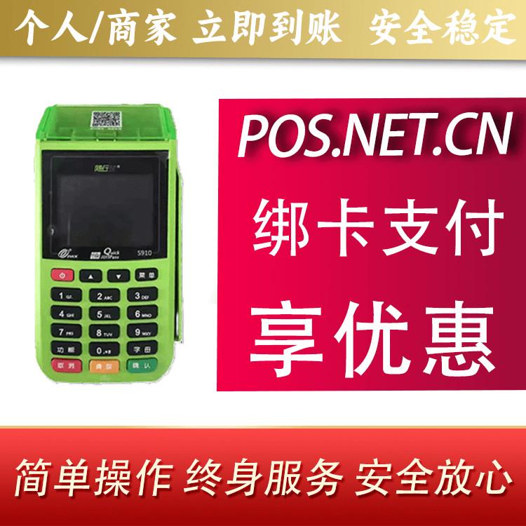 梁平随行付大POS