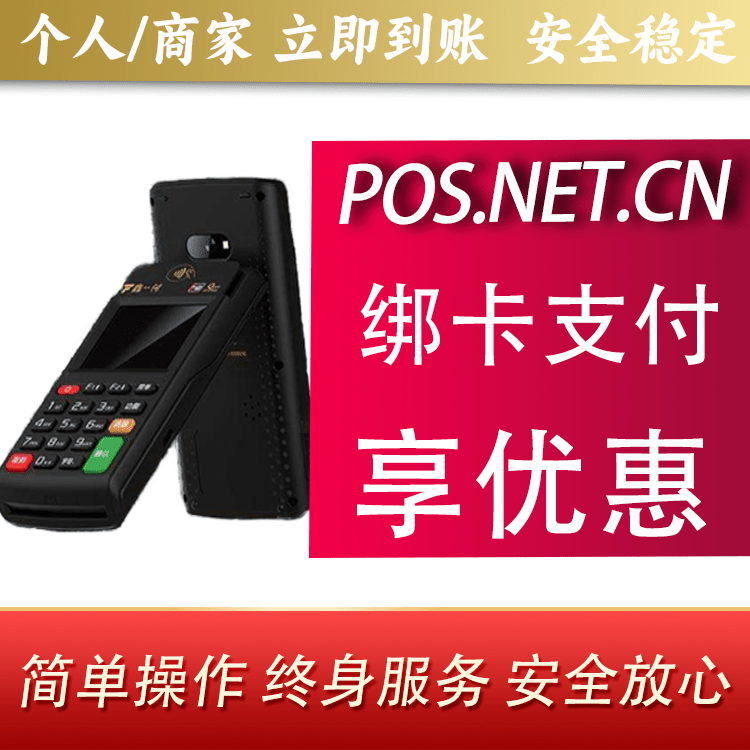 梁平鑫一付智能POS