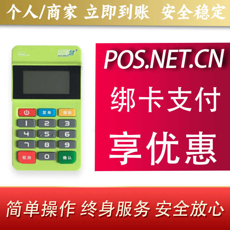 梁平随行付MPOS