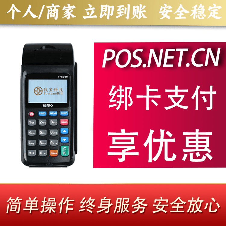 梁平钱宝大POS