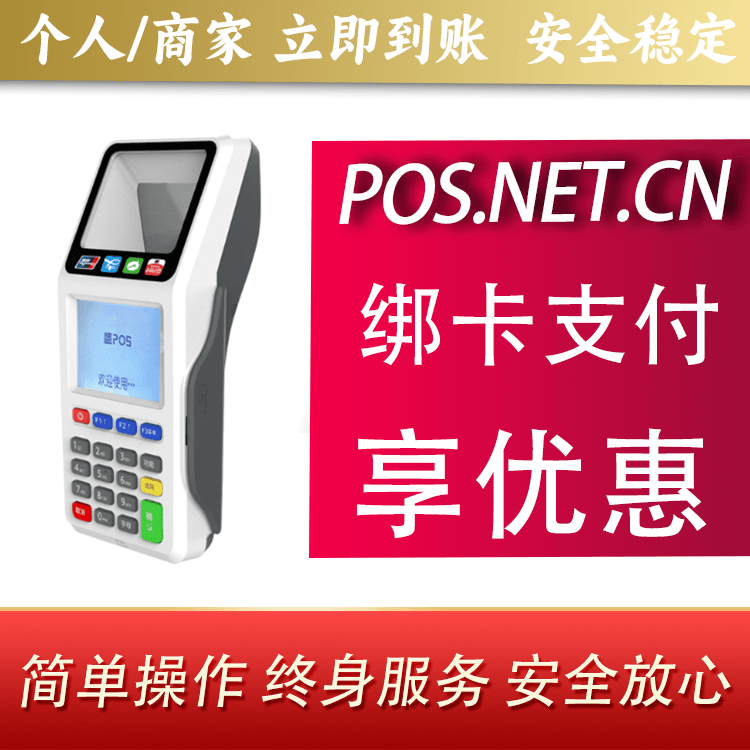梁平超级盛POS智能