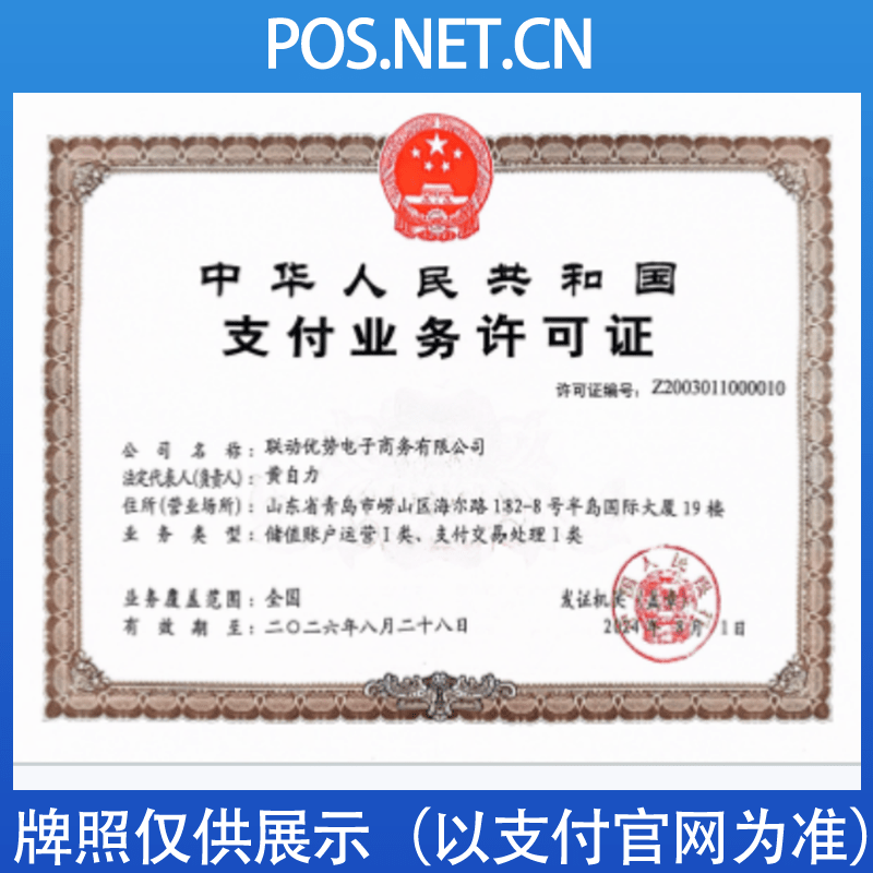 梁平联动优势支付牌照