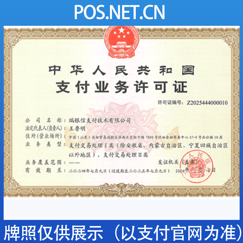 梁平瑞银信支付牌照