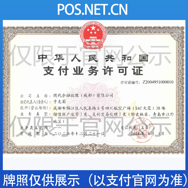 梁平现代金控支付牌照