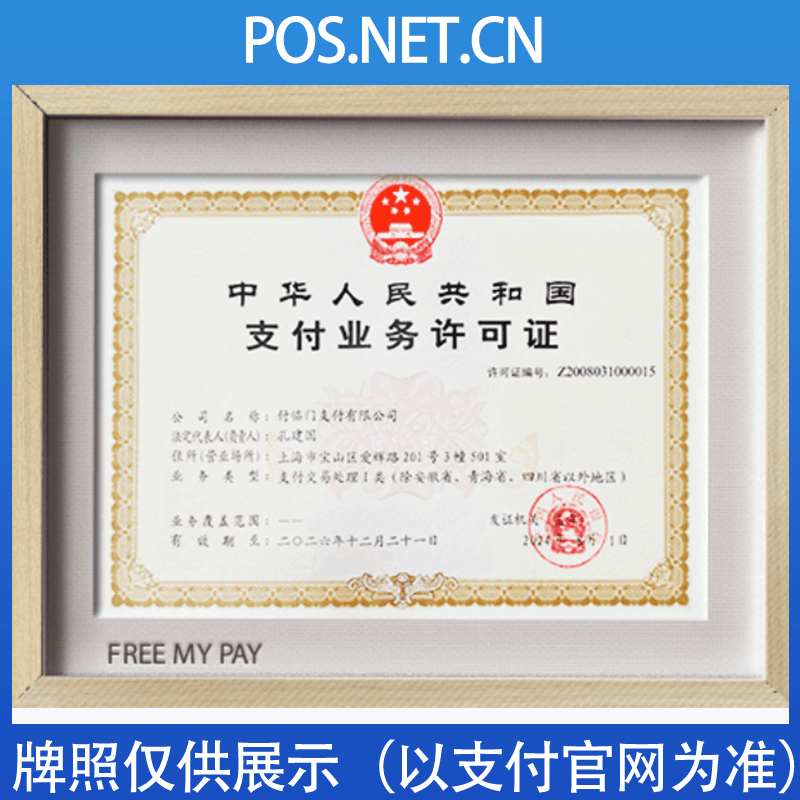 梁平付临门支付牌照