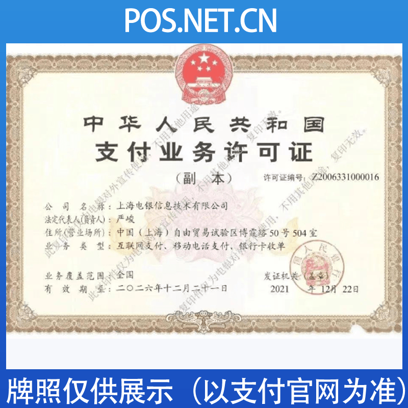 梁平电银信息支付牌照