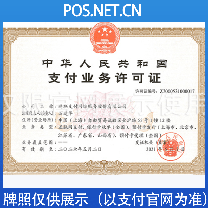 梁平通联支付牌照