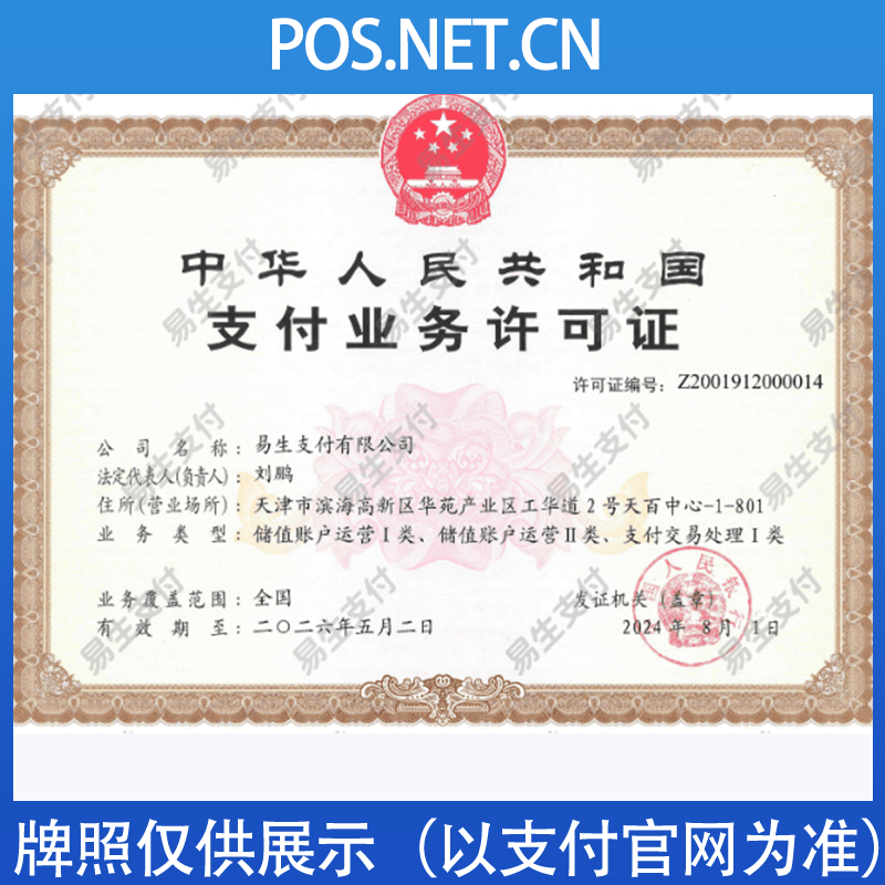 梁平易生支付牌照